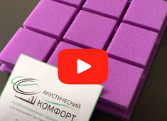 Акустический поролон: купить недорого в Москве и Санкт-Петербурге